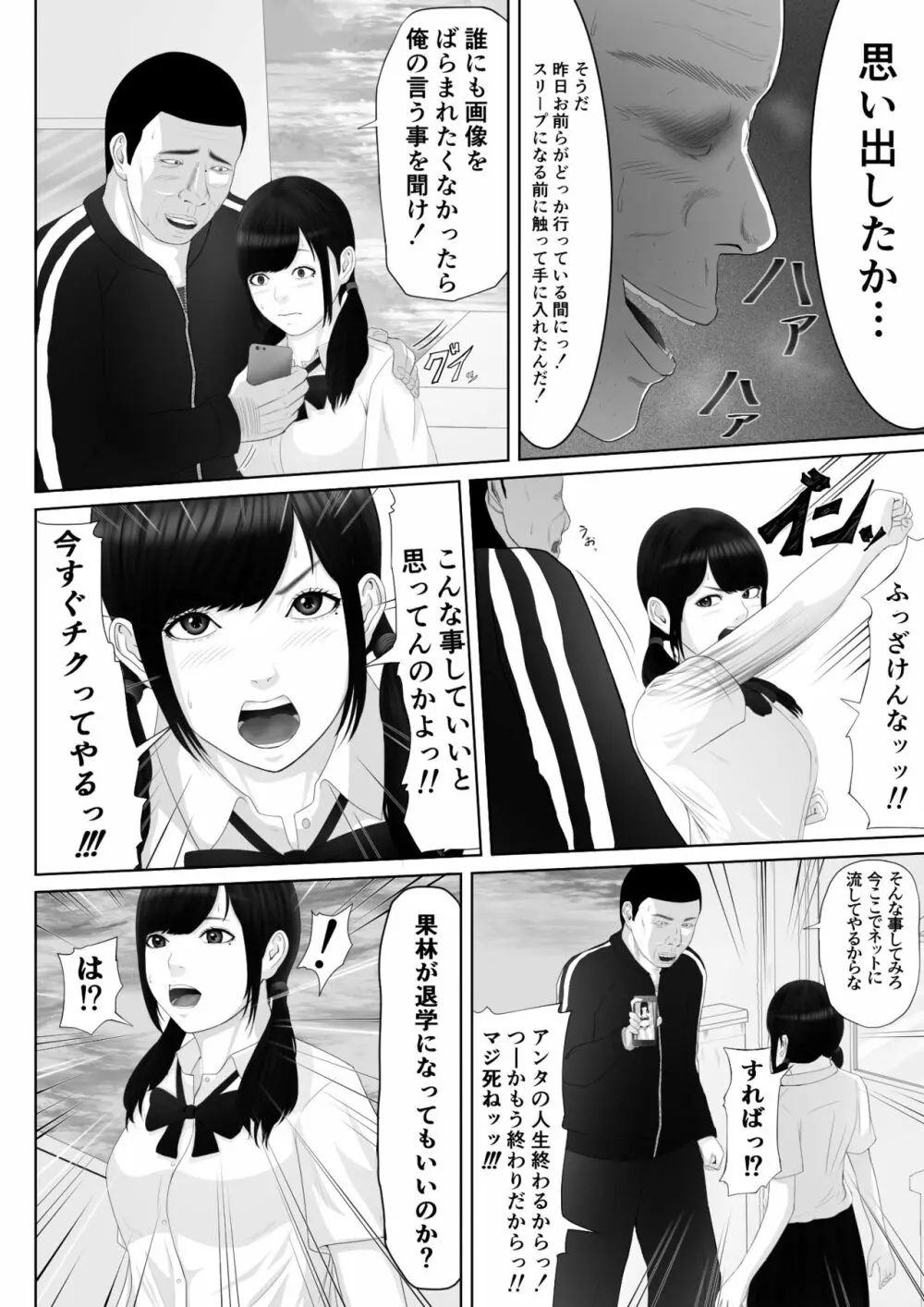 生意気なメス豚はこうされなくちゃいけないよね Page.17