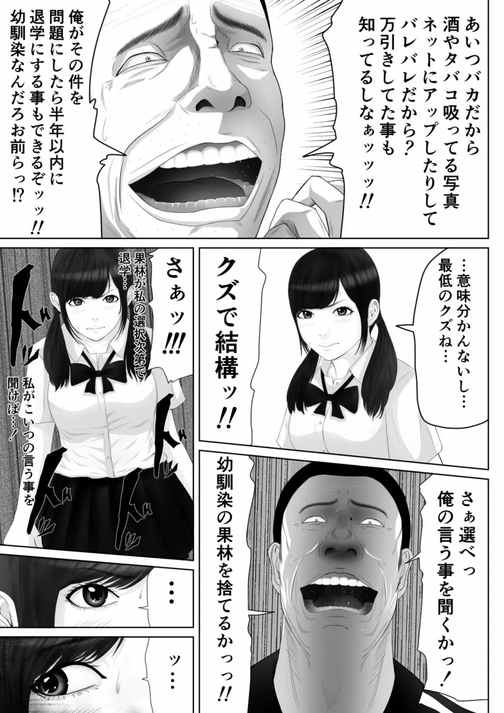 生意気なメス豚はこうされなくちゃいけないよね Page.18