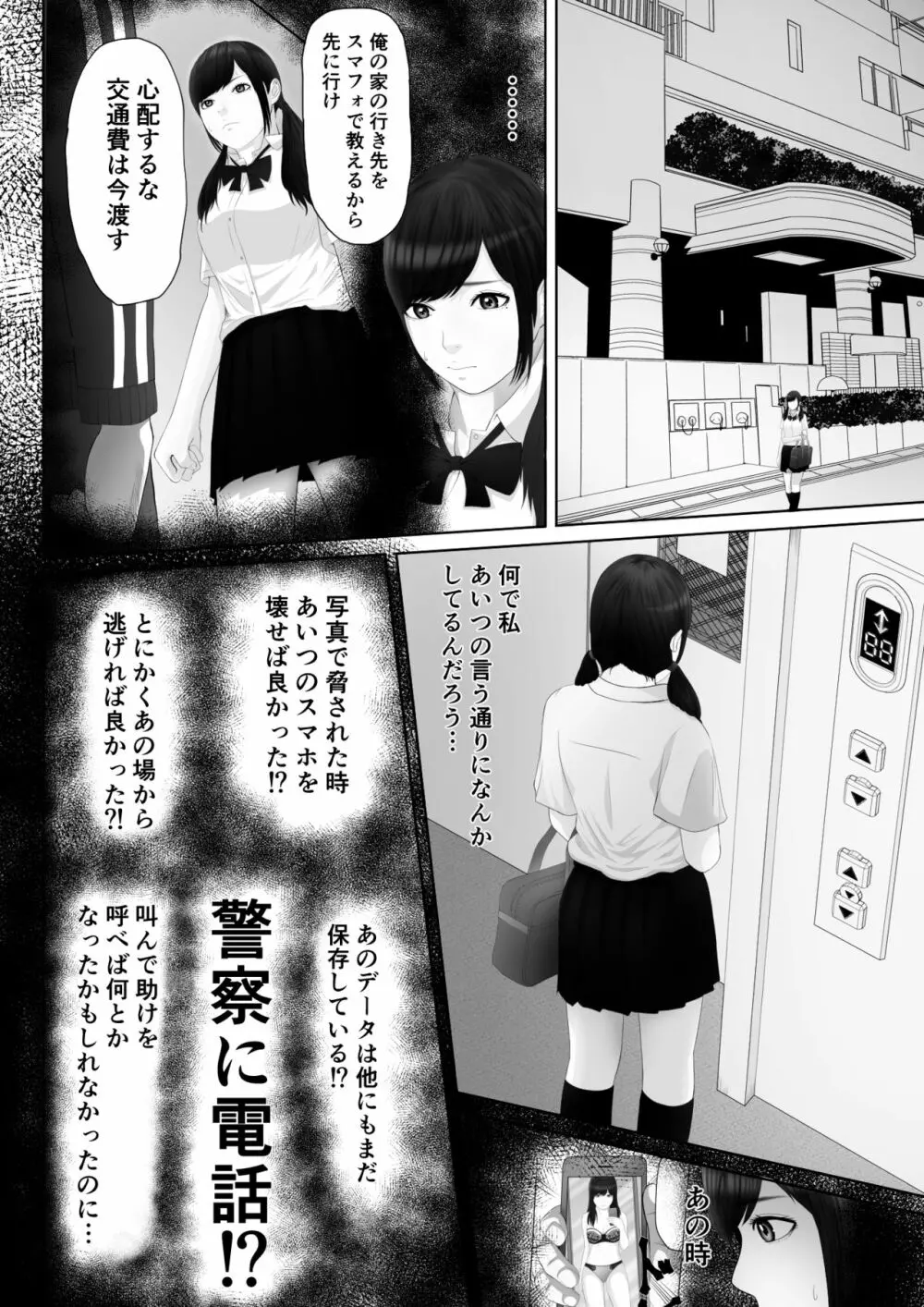 生意気なメス豚はこうされなくちゃいけないよね Page.19