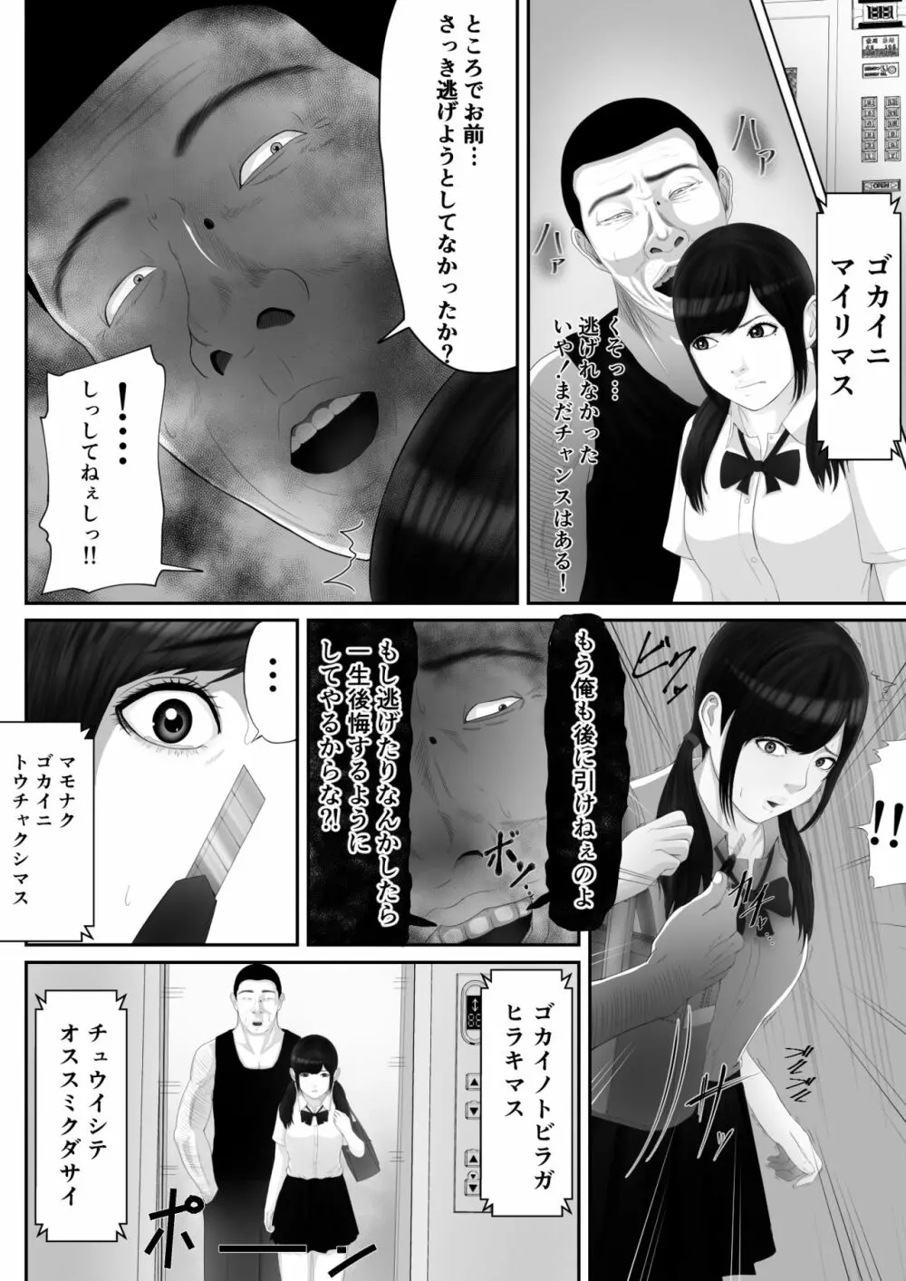 生意気なメス豚はこうされなくちゃいけないよね Page.21