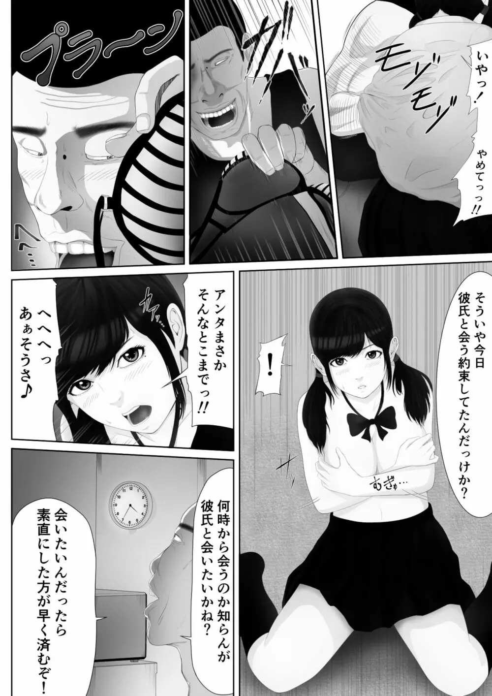 生意気なメス豚はこうされなくちゃいけないよね Page.25