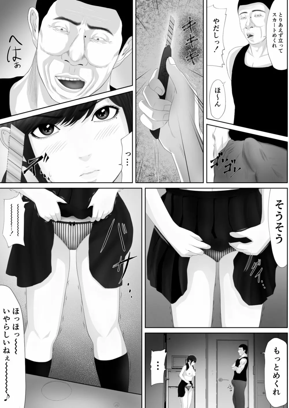 生意気なメス豚はこうされなくちゃいけないよね Page.26