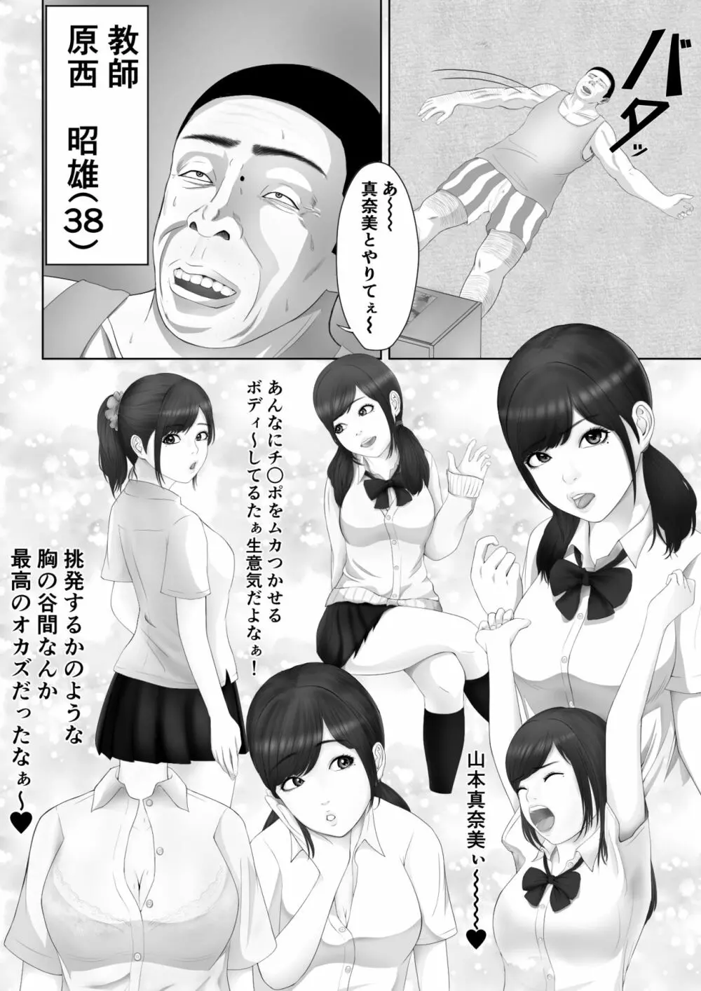 生意気なメス豚はこうされなくちゃいけないよね Page.3