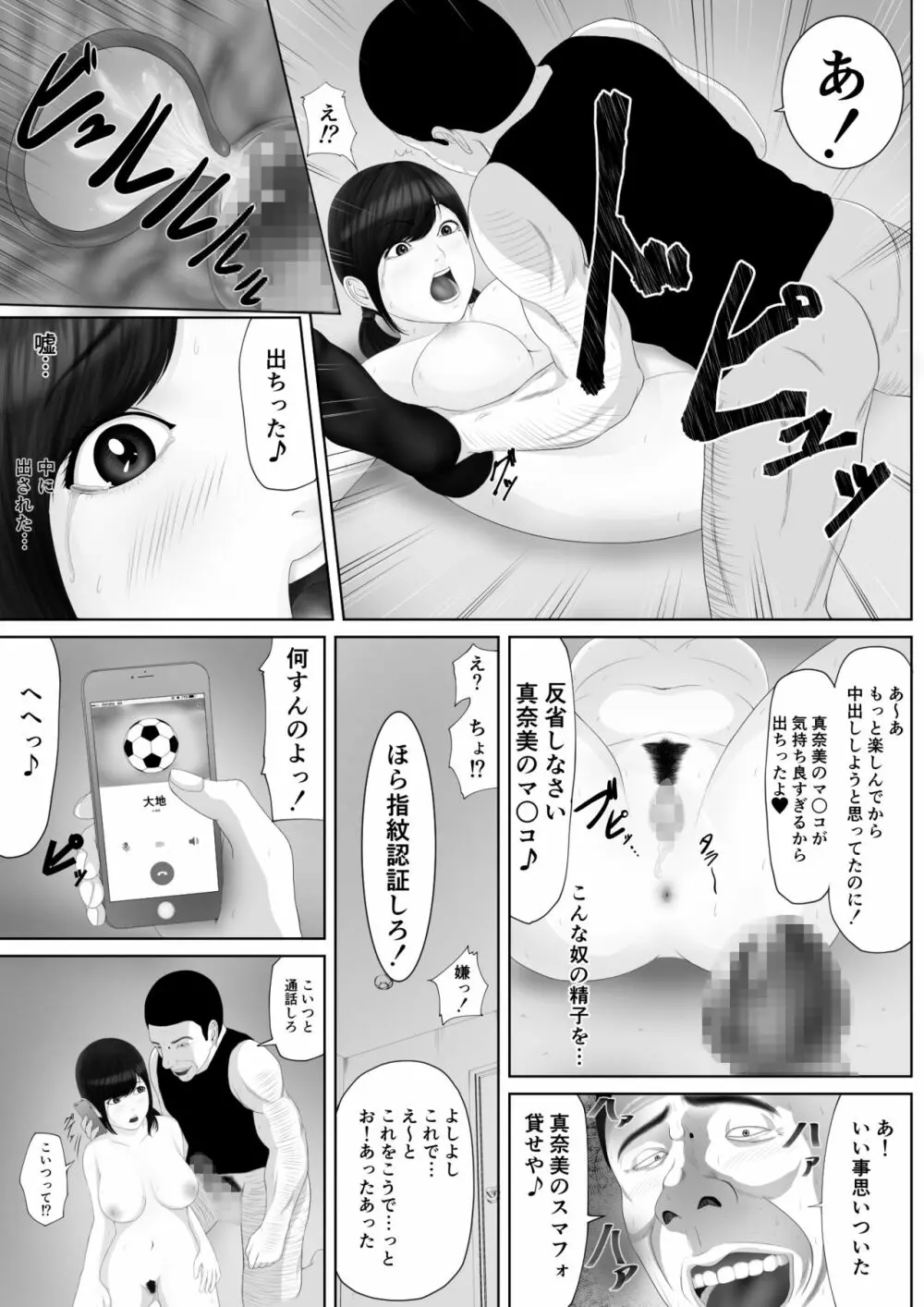 生意気なメス豚はこうされなくちゃいけないよね Page.34