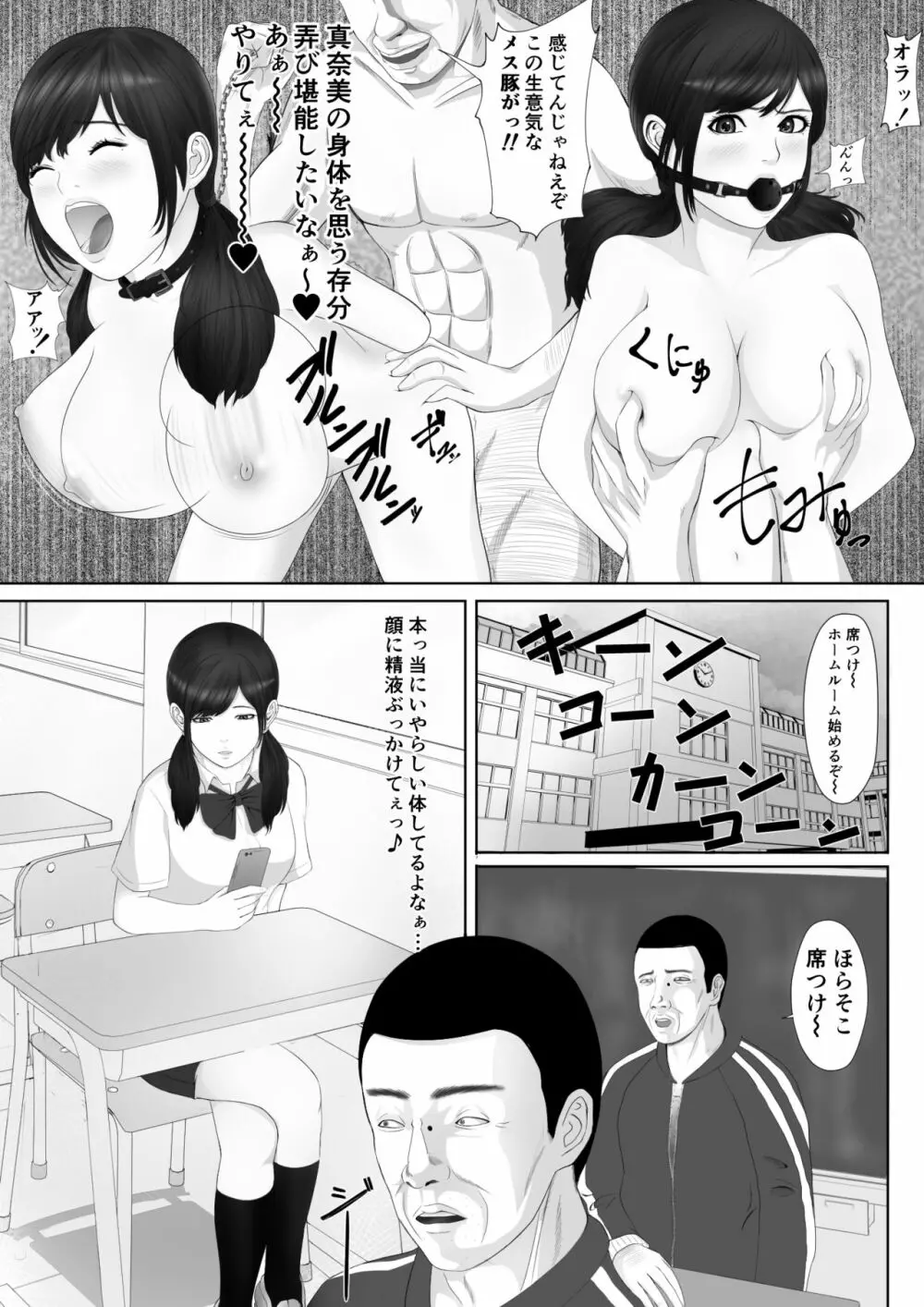 生意気なメス豚はこうされなくちゃいけないよね Page.4