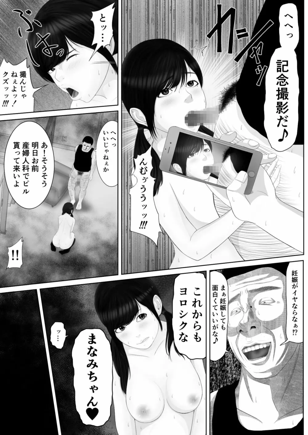 生意気なメス豚はこうされなくちゃいけないよね Page.42