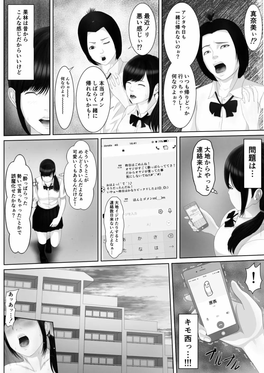 生意気なメス豚はこうされなくちゃいけないよね Page.45