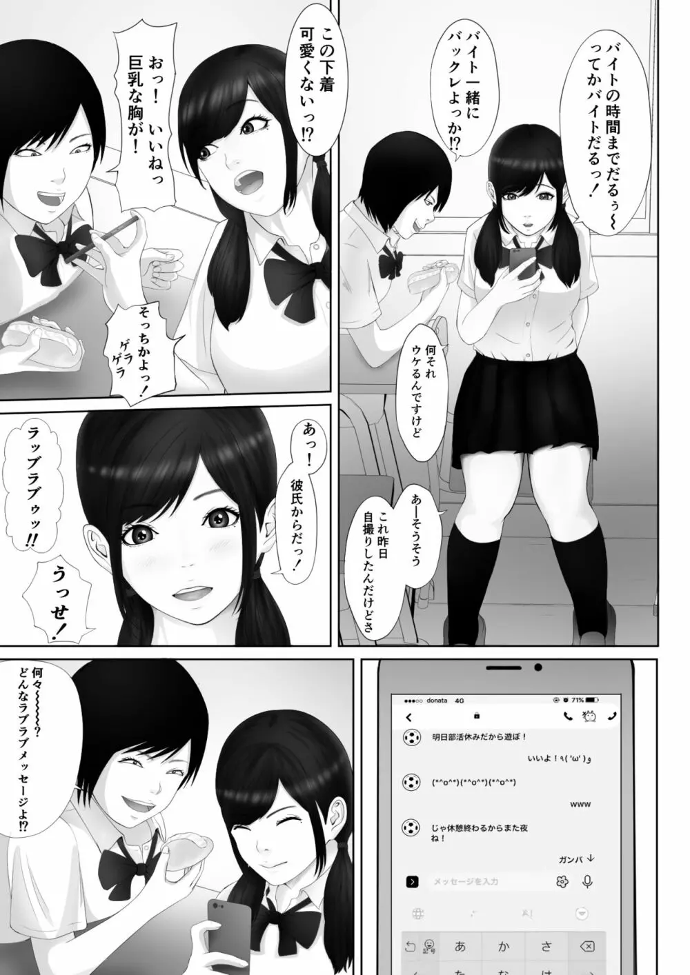 生意気なメス豚はこうされなくちゃいけないよね Page.6