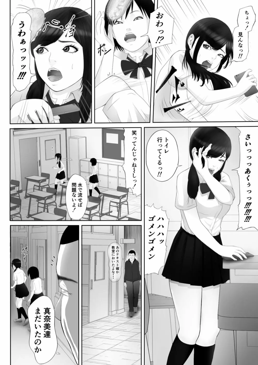 生意気なメス豚はこうされなくちゃいけないよね Page.7