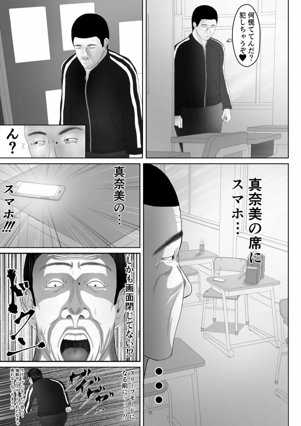 生意気なメス豚はこうされなくちゃいけないよね Page.8