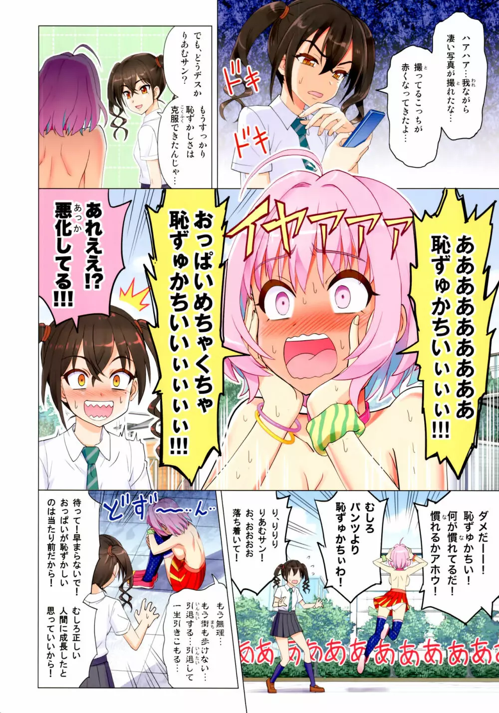 まっかっか★レッスン Page.24