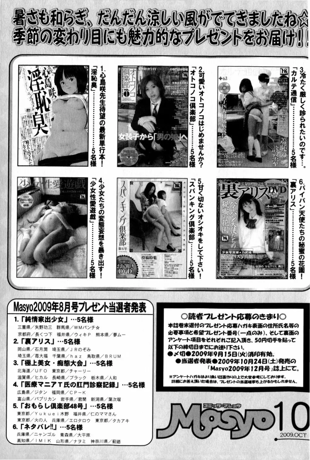 コミック・マショウ 2009年10月号 Page.255