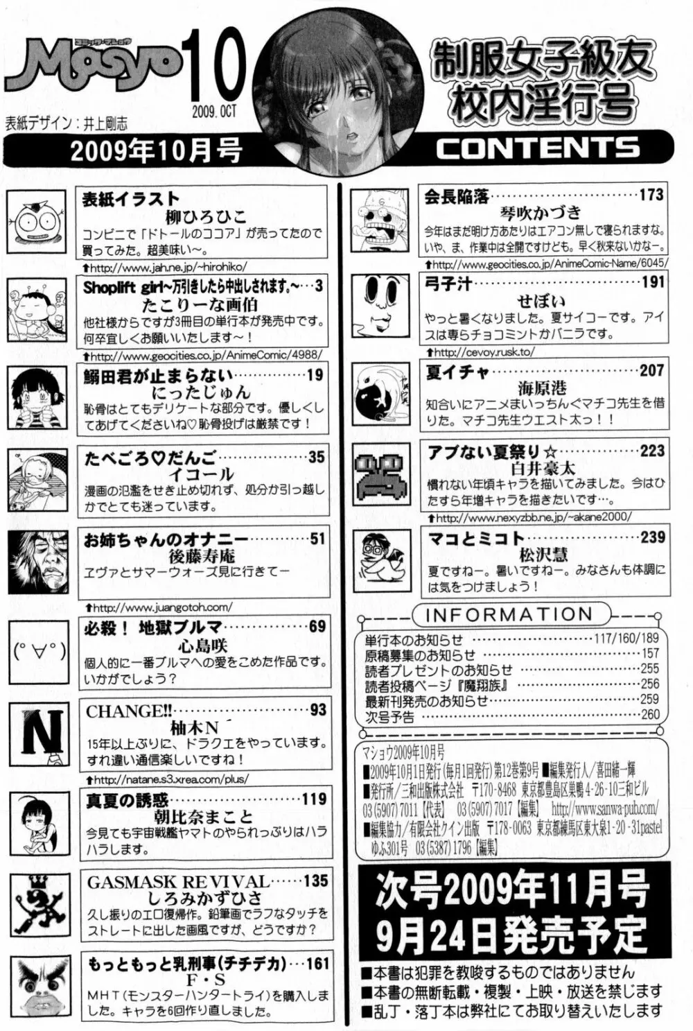 コミック・マショウ 2009年10月号 Page.262