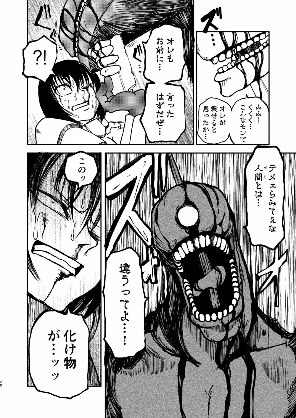 獄落魔獣 Page.19
