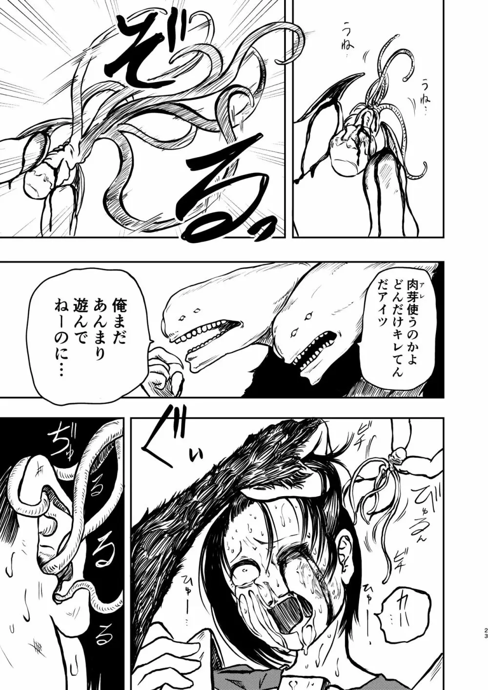 獄落魔獣 Page.22