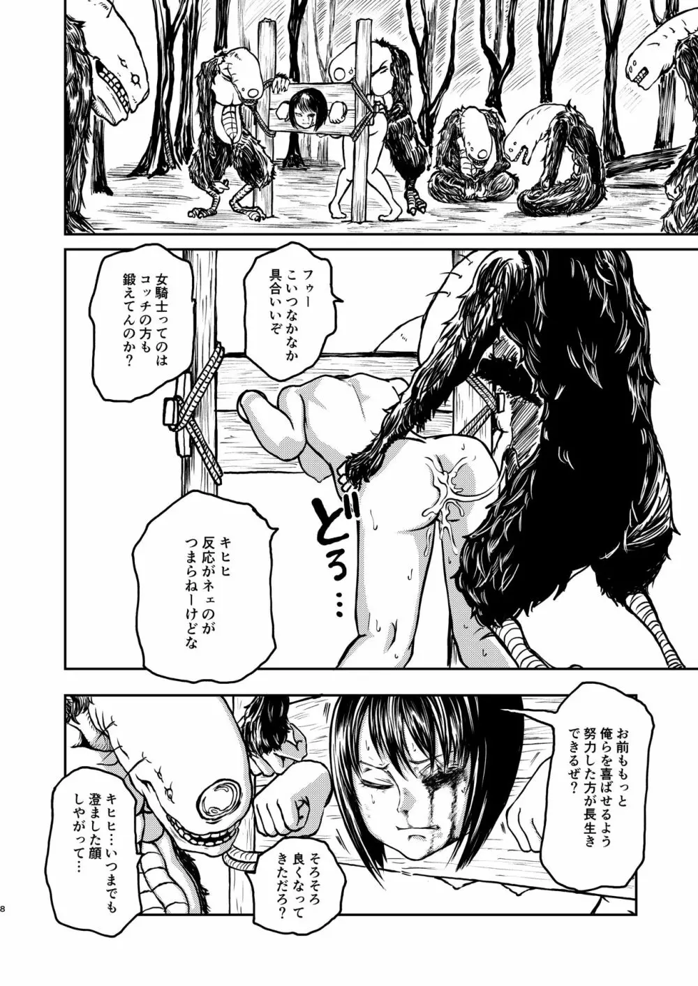 獄落魔獣 Page.7