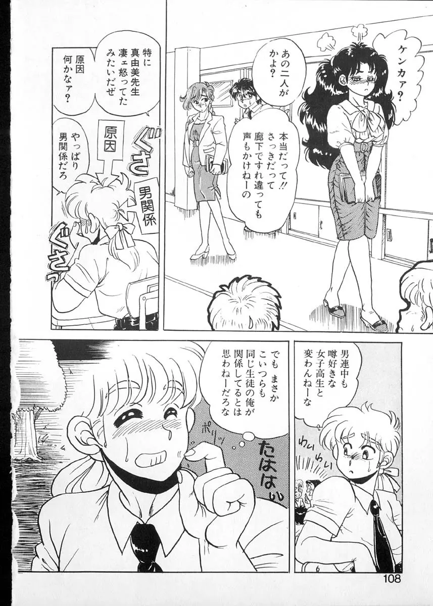 たまさか学園日誌 Page.105