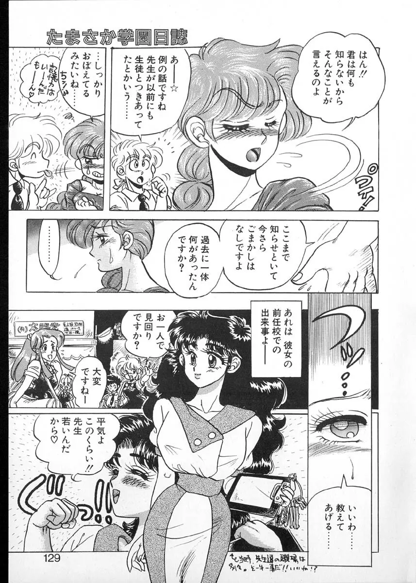 たまさか学園日誌 Page.126