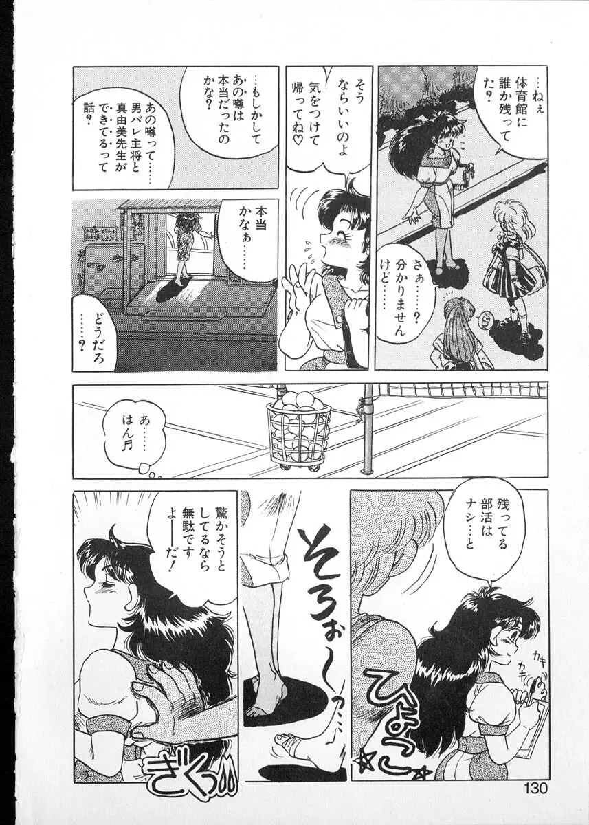 たまさか学園日誌 Page.127