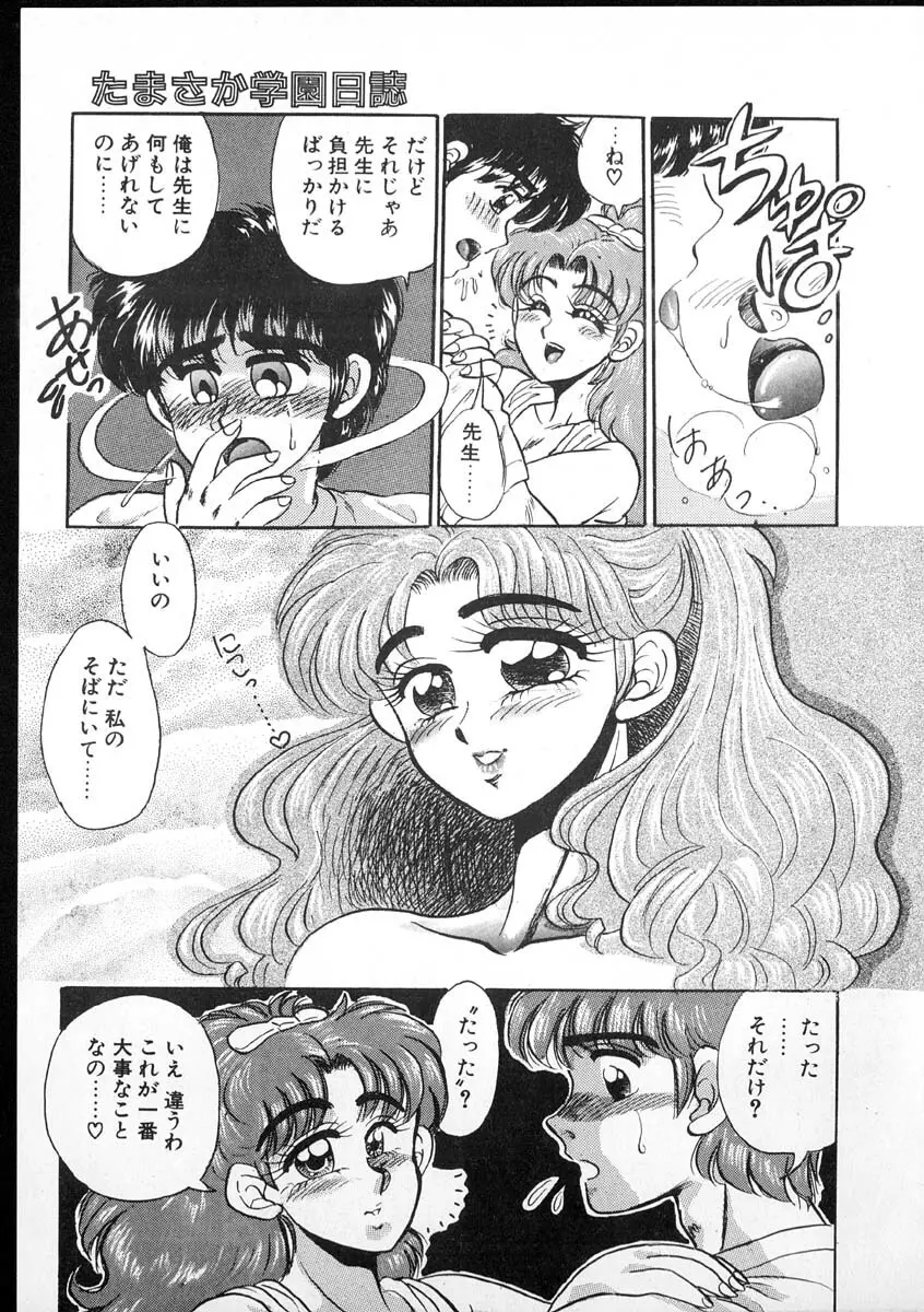 たまさか学園日誌 Page.193