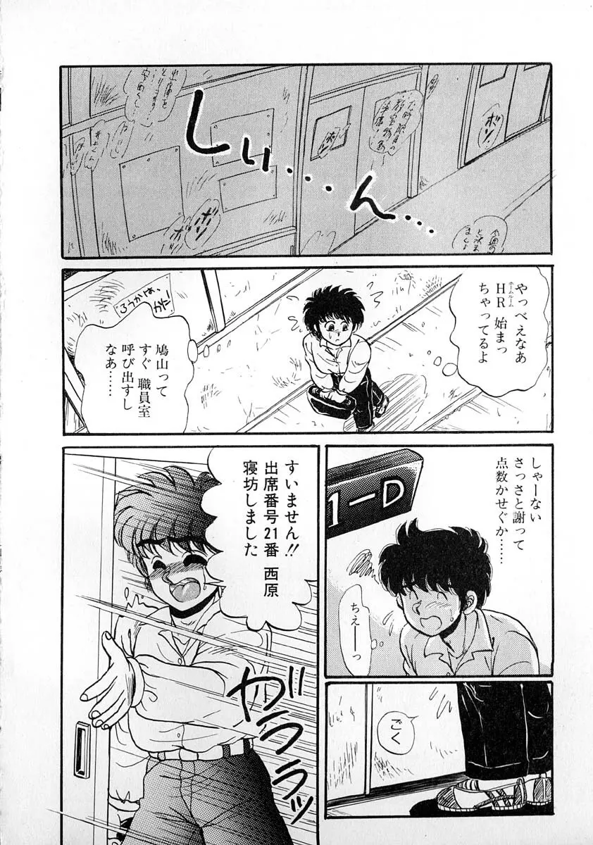 たまさか学園日誌 Page.21