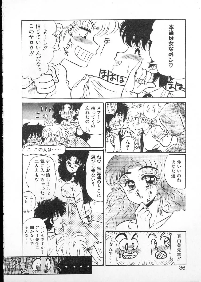 たまさか学園日誌 Page.34