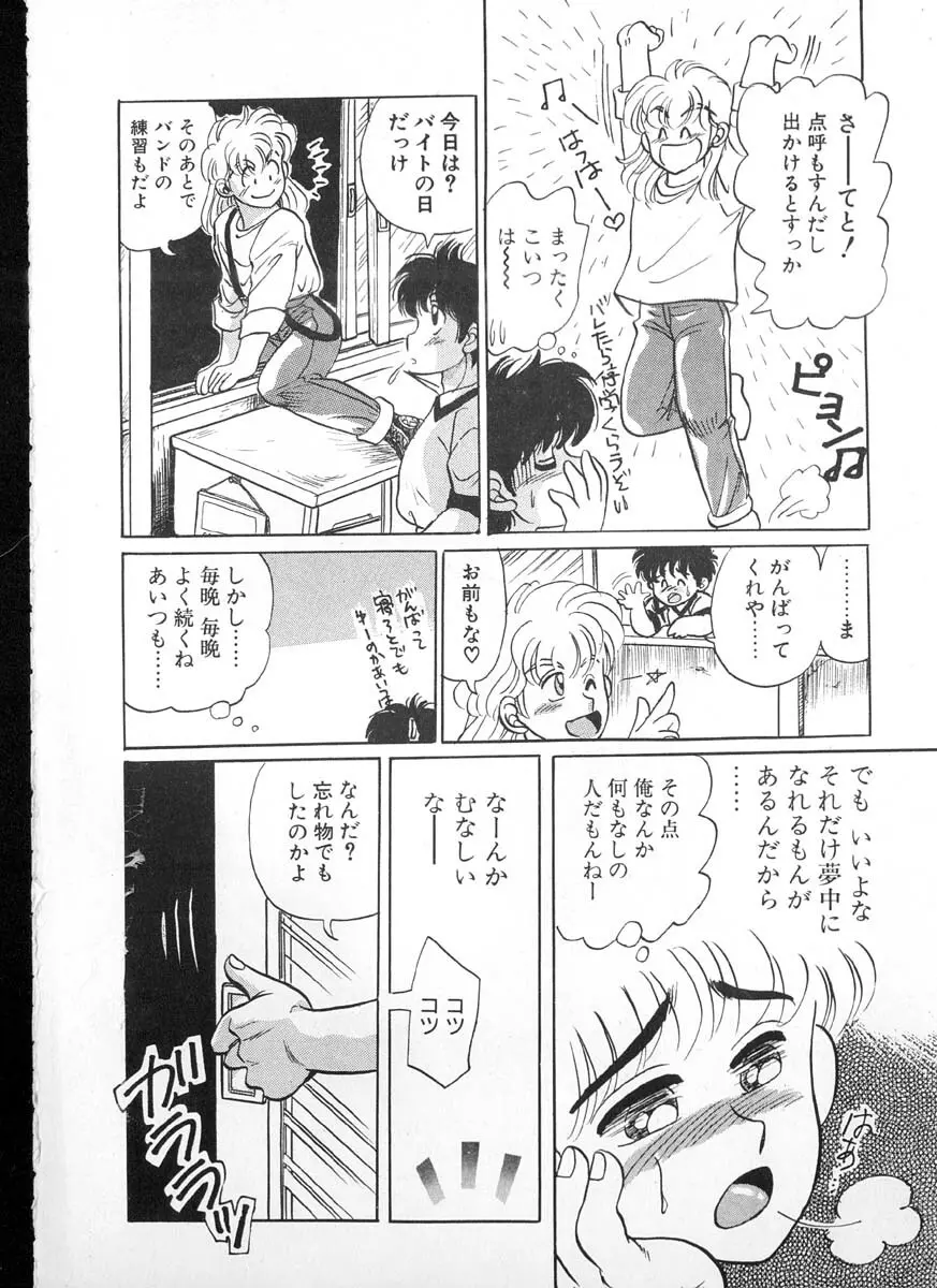 たまさか学園日誌 Page.38