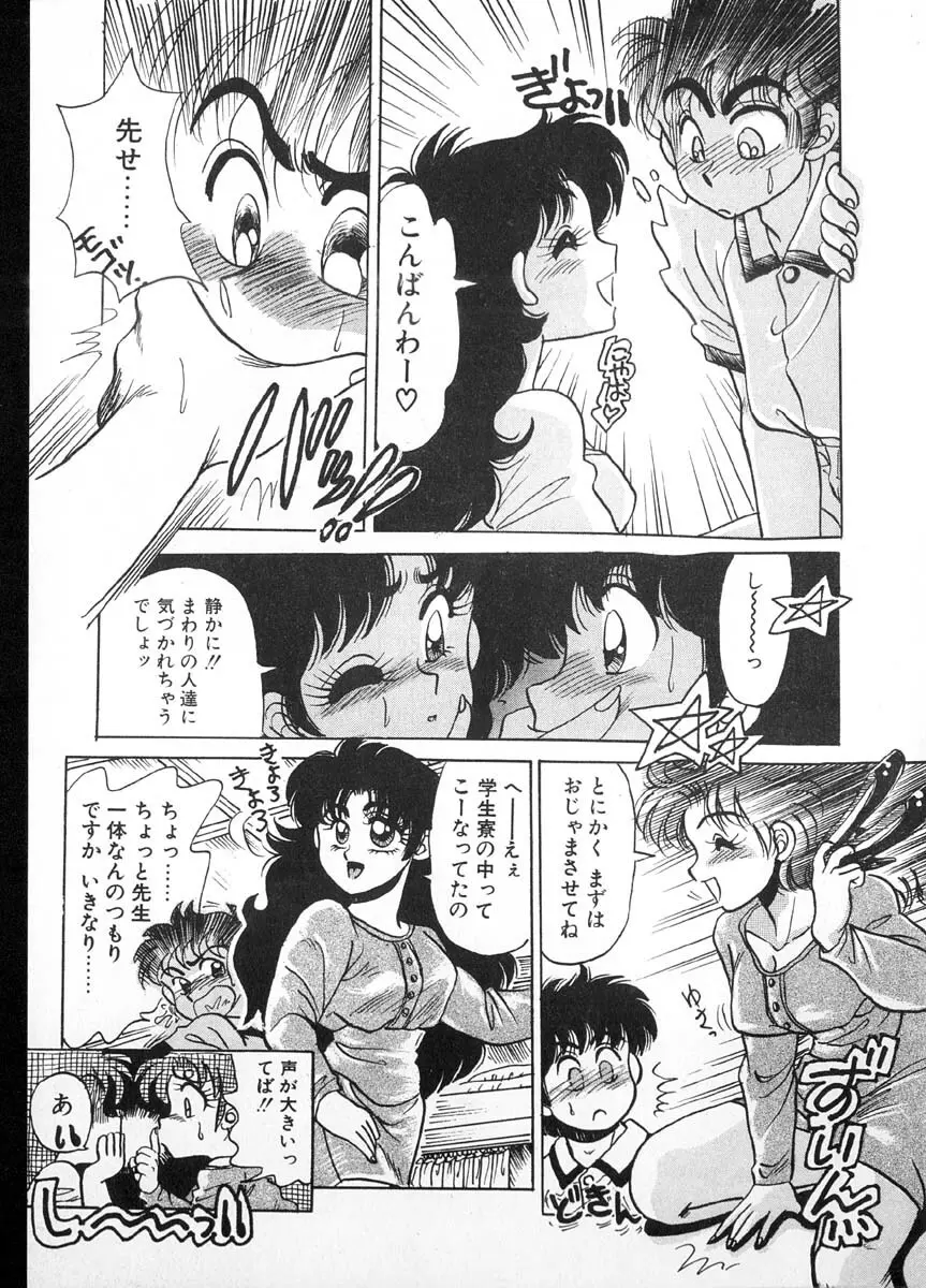 たまさか学園日誌 Page.39