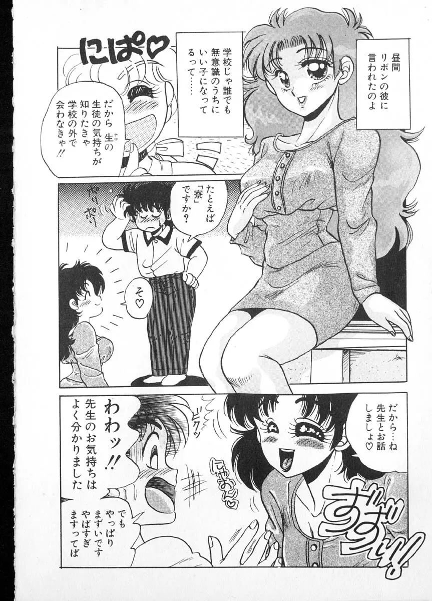 たまさか学園日誌 Page.40