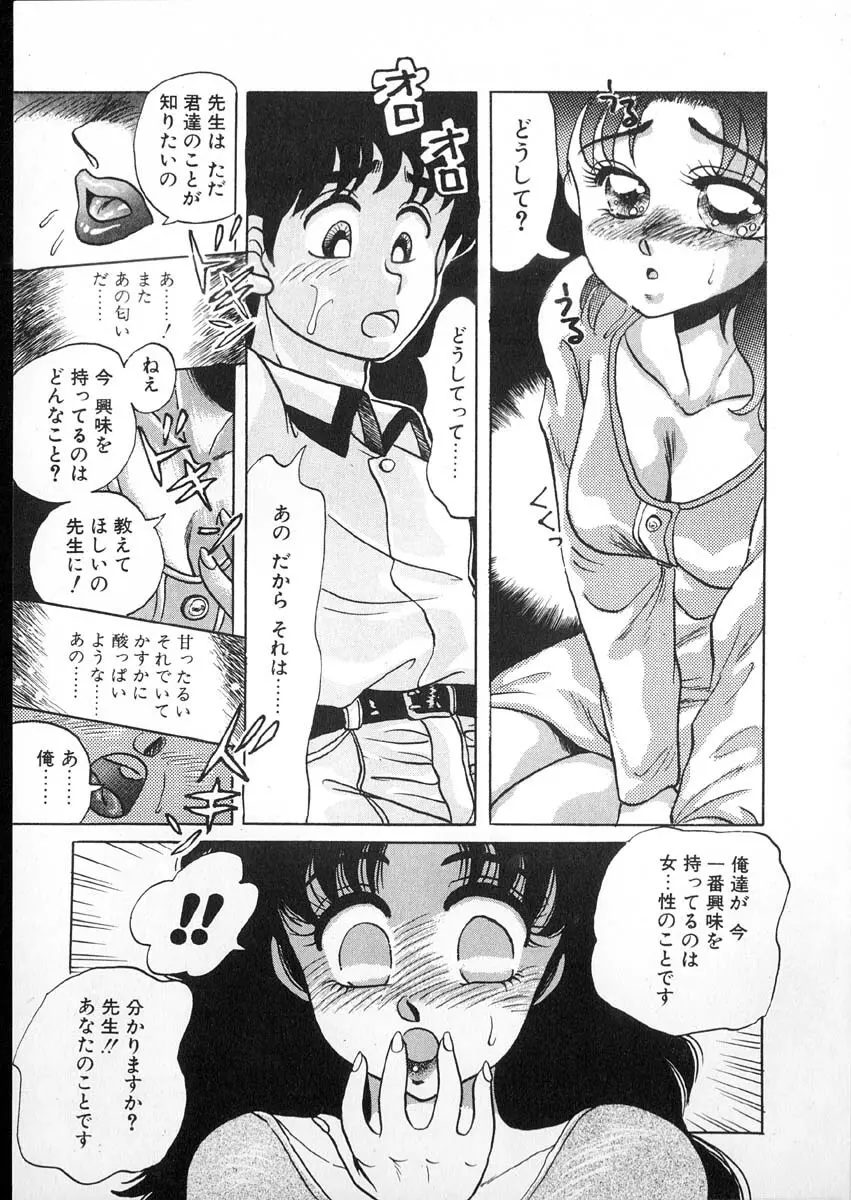 たまさか学園日誌 Page.41