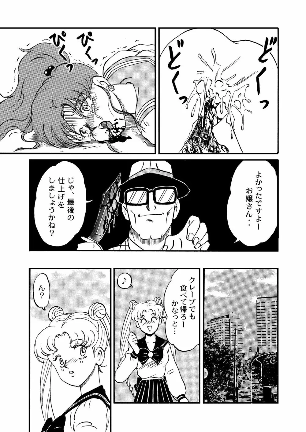 ガンバレ！ぼくらのクチャおじさん 総集編 下巻 Page.21