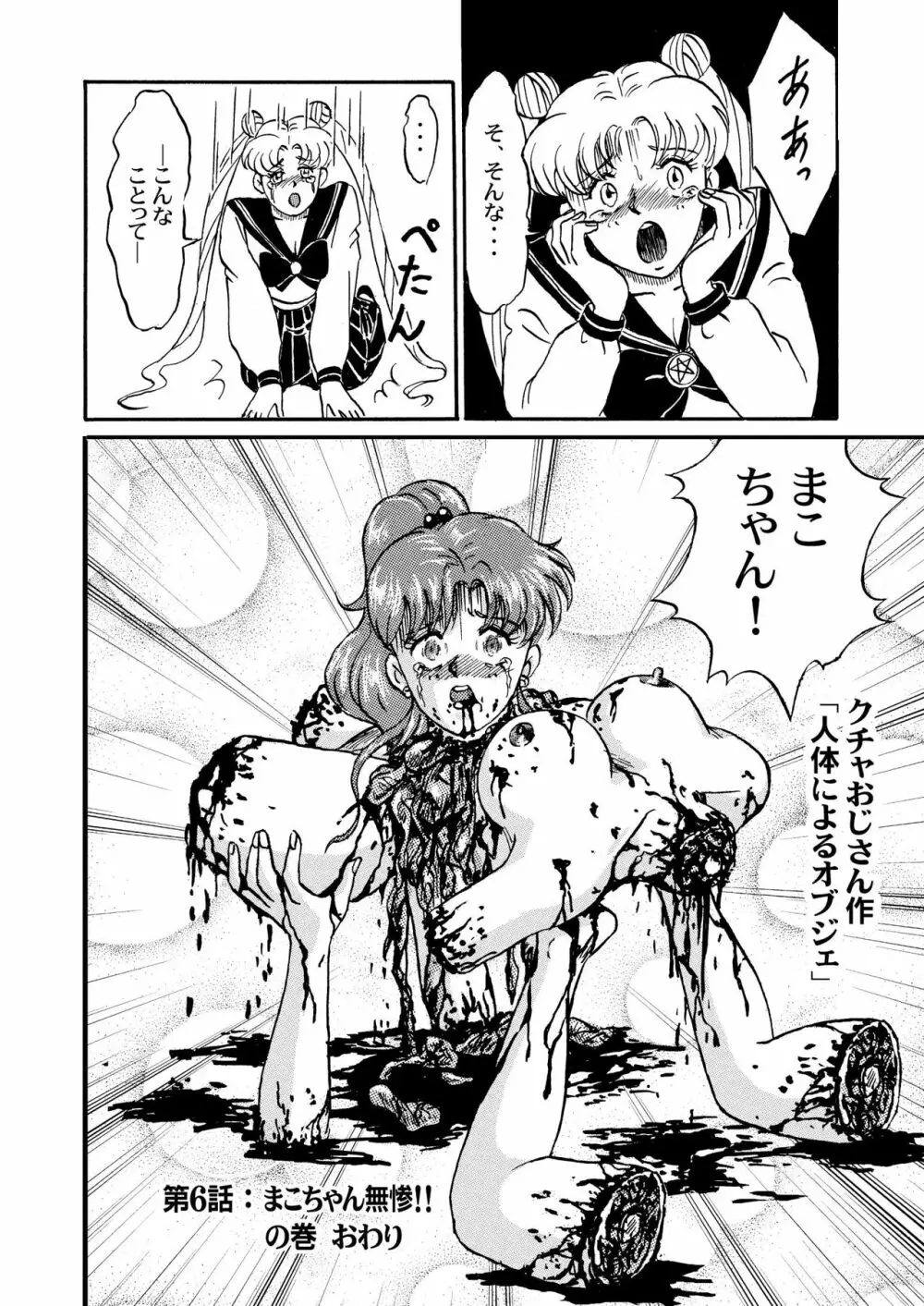 ガンバレ！ぼくらのクチャおじさん 総集編 下巻 Page.22