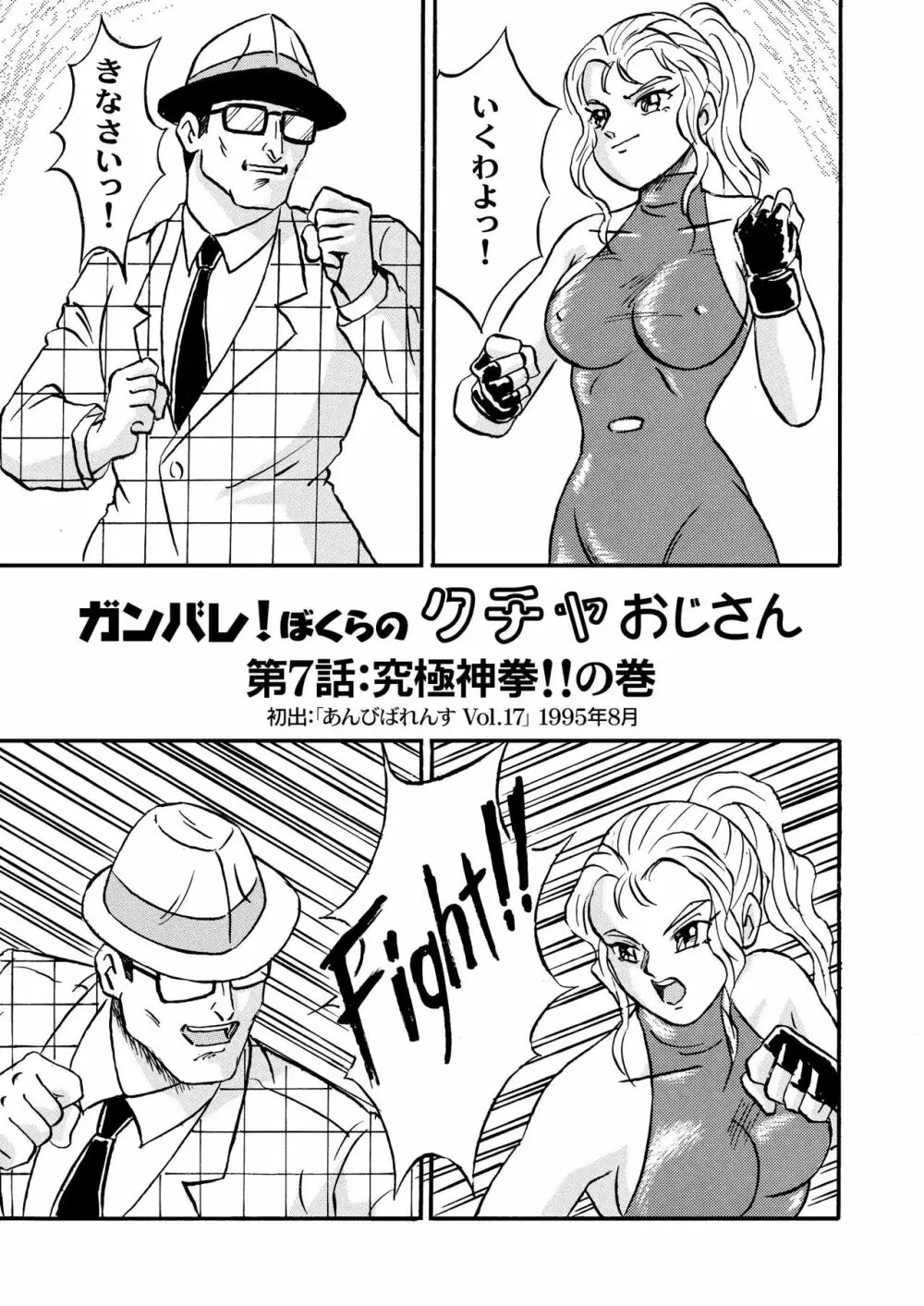 ガンバレ！ぼくらのクチャおじさん 総集編 下巻 Page.23