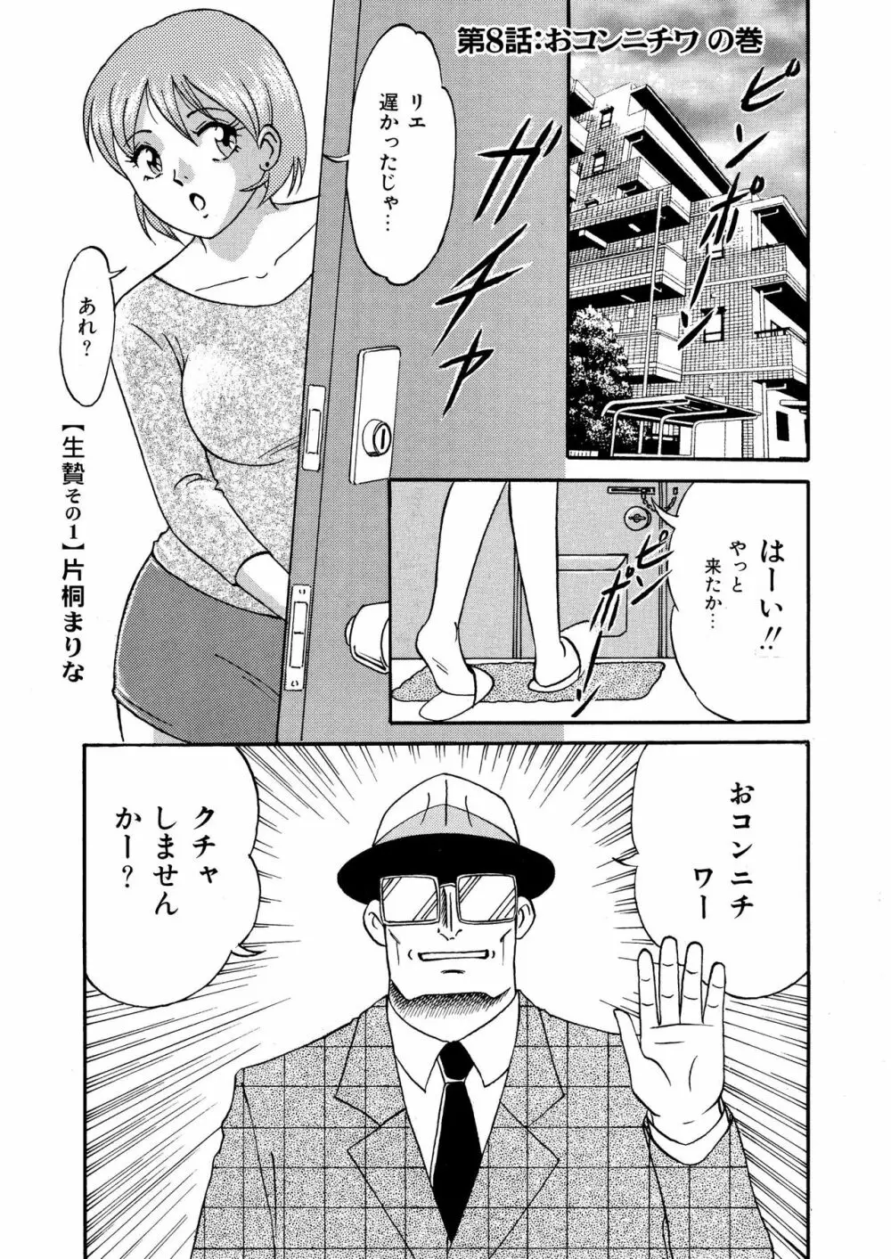 ガンバレ！ぼくらのクチャおじさん 総集編 下巻 Page.33