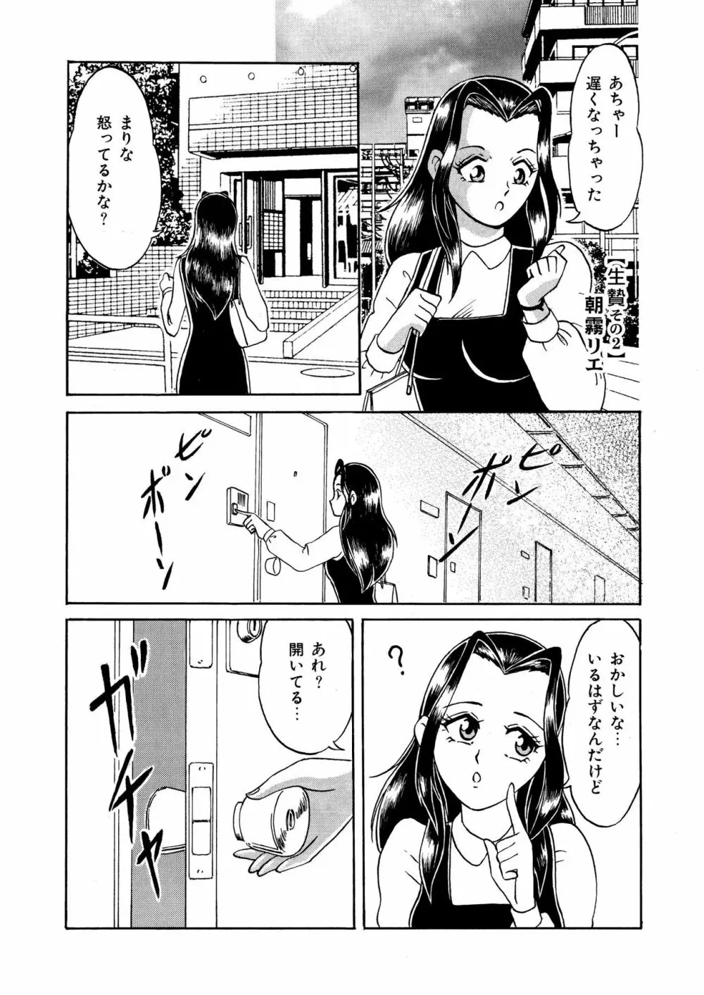 ガンバレ！ぼくらのクチャおじさん 総集編 下巻 Page.37