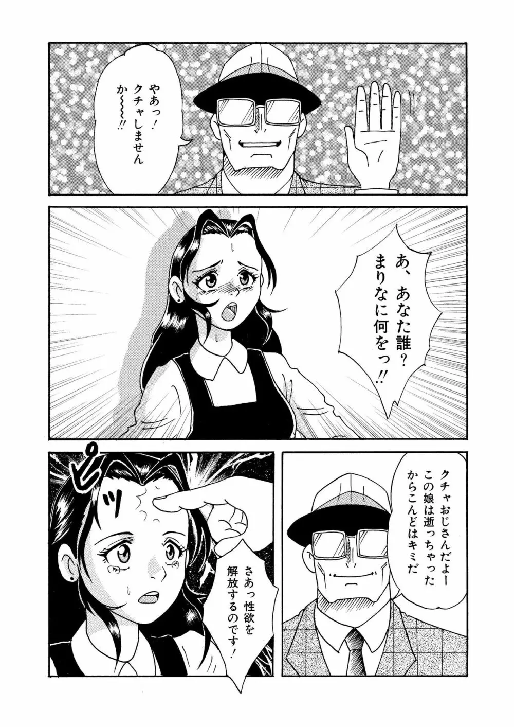 ガンバレ！ぼくらのクチャおじさん 総集編 下巻 Page.40