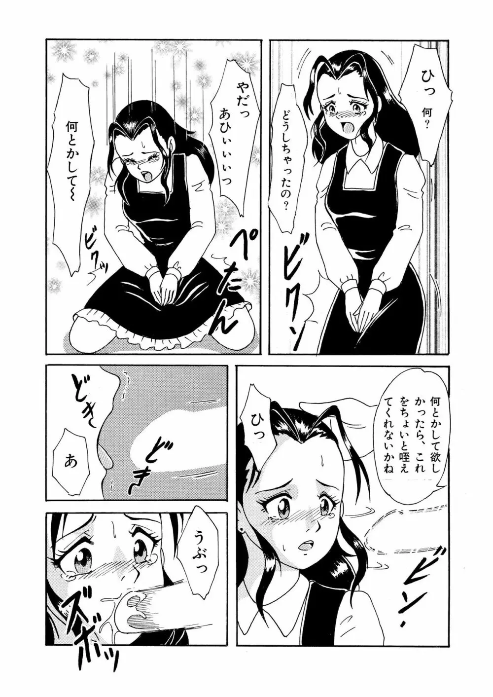 ガンバレ！ぼくらのクチャおじさん 総集編 下巻 Page.41