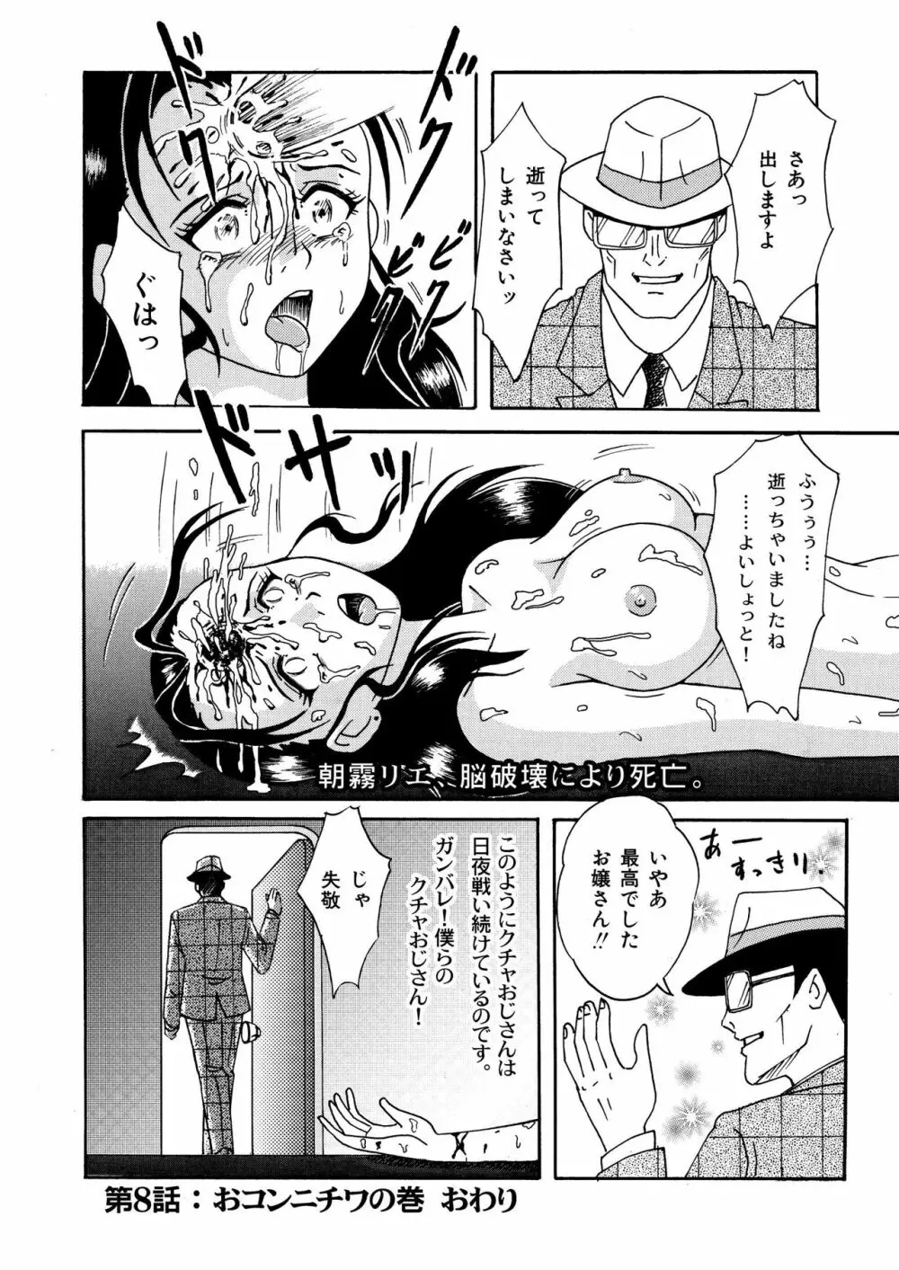 ガンバレ！ぼくらのクチャおじさん 総集編 下巻 Page.48