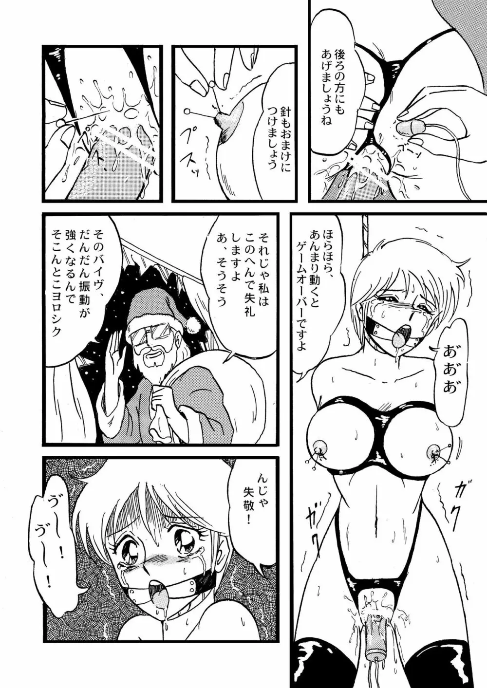 ガンバレ！ぼくらのクチャおじさん 総集編 下巻 Page.8