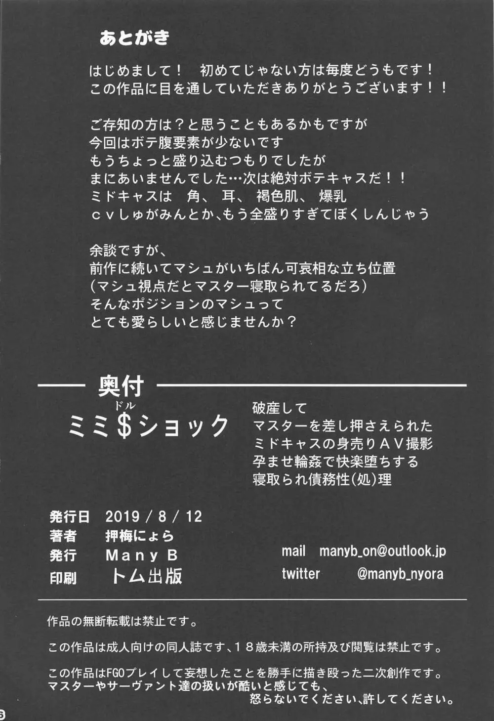 ミミ$ショック破産してマスターを差押えられた ミドキャスの身売りAV撮影孕ませ輪姦で快楽堕ちする寝取られ債務性処理 Page.25