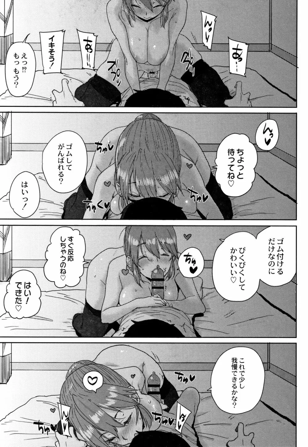 学園公認 種付け合宿 Page.102