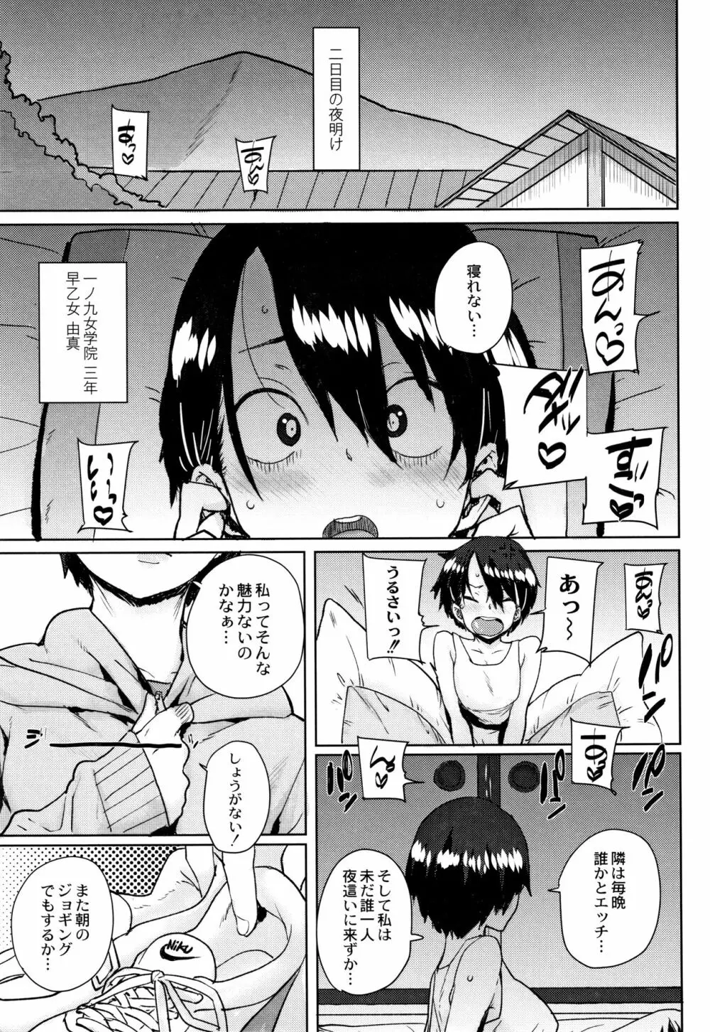 学園公認 種付け合宿 Page.110