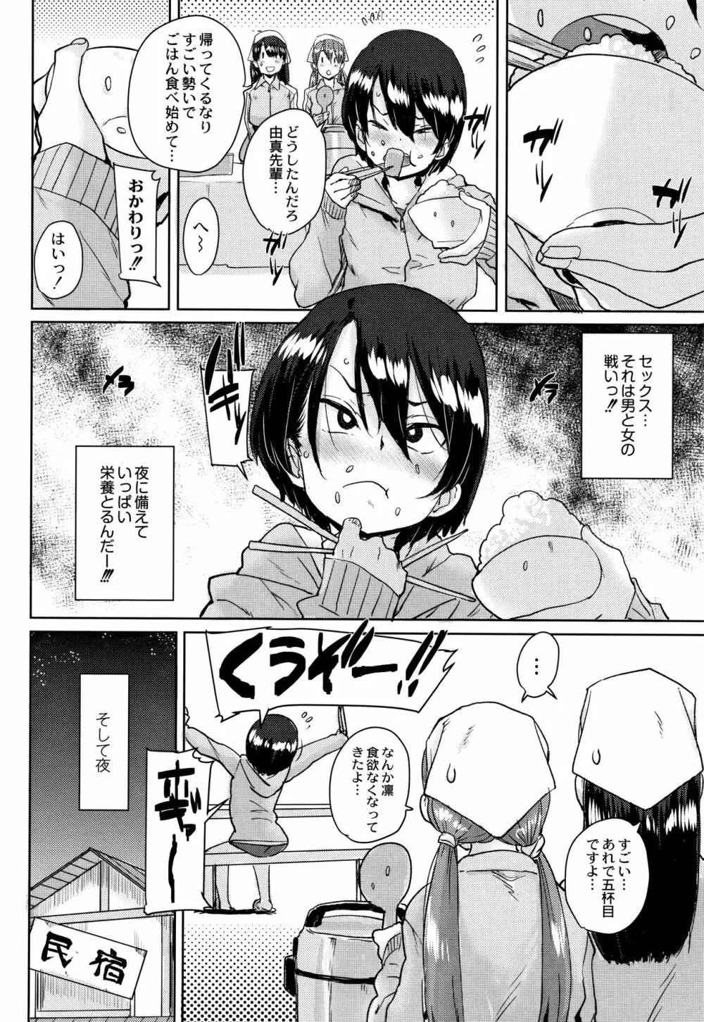 学園公認 種付け合宿 Page.115