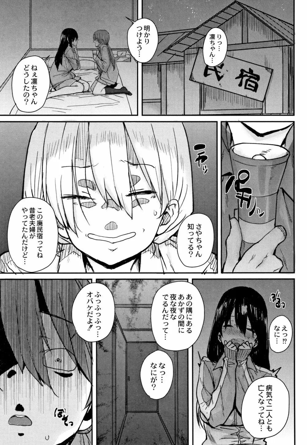 学園公認 種付け合宿 Page.134