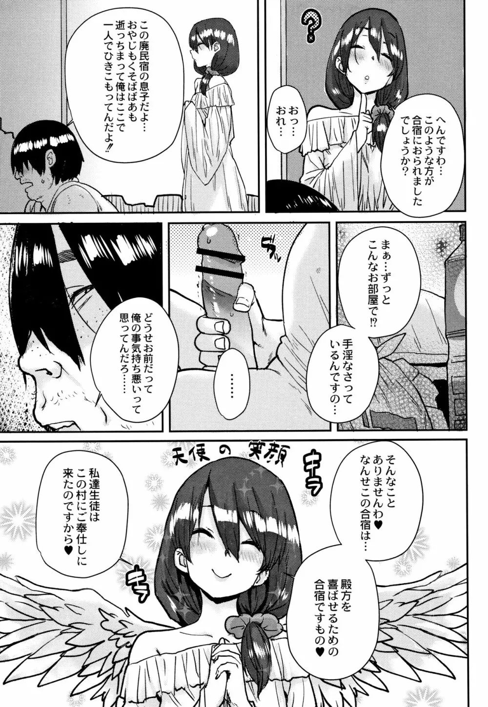 学園公認 種付け合宿 Page.138