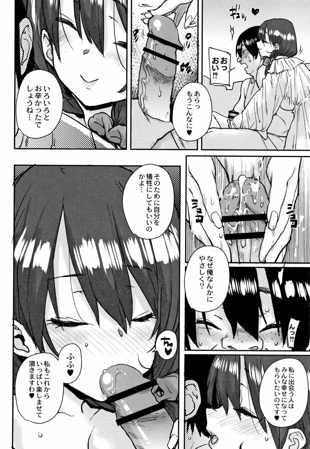 学園公認 種付け合宿 Page.139