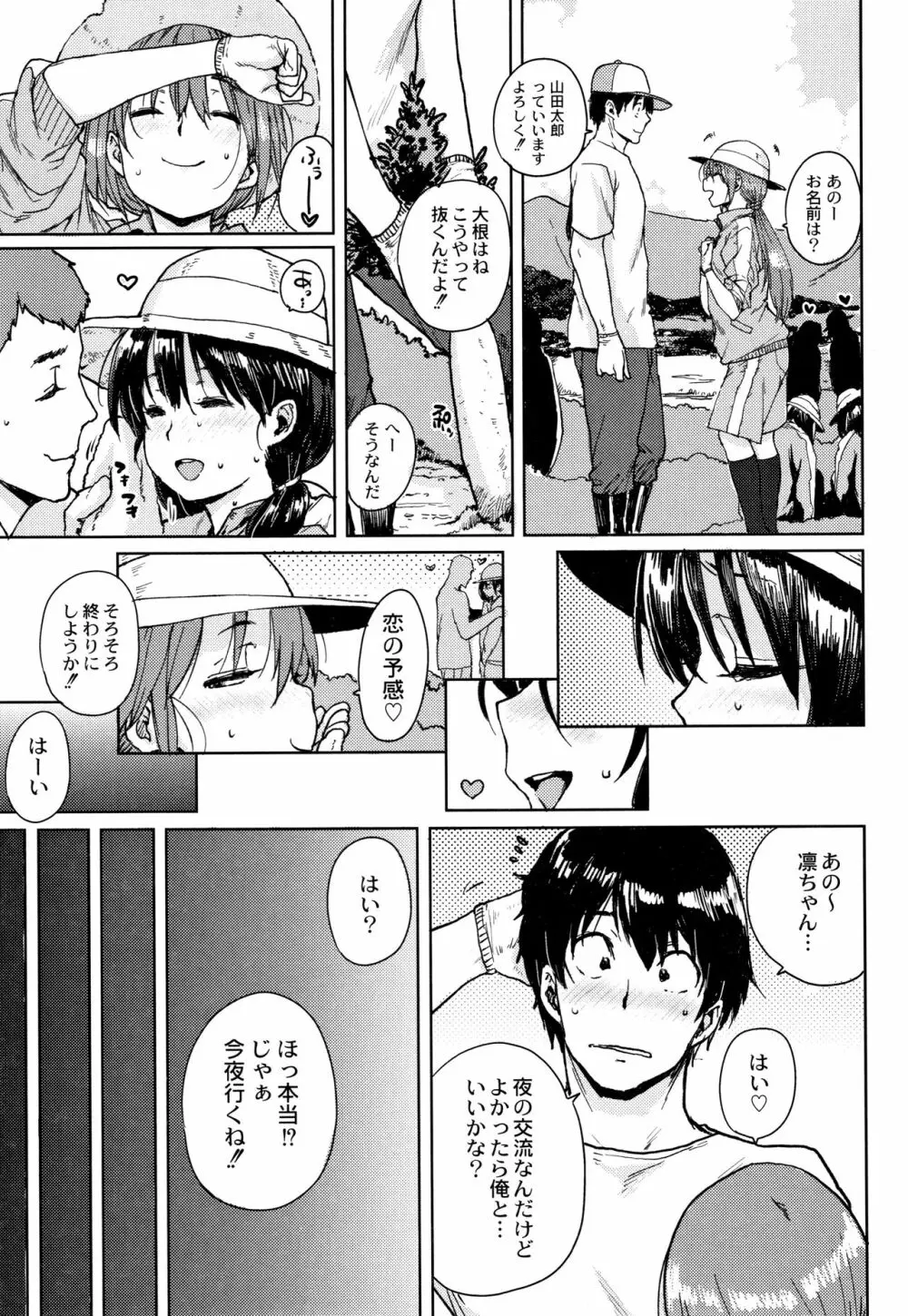 学園公認 種付け合宿 Page.14