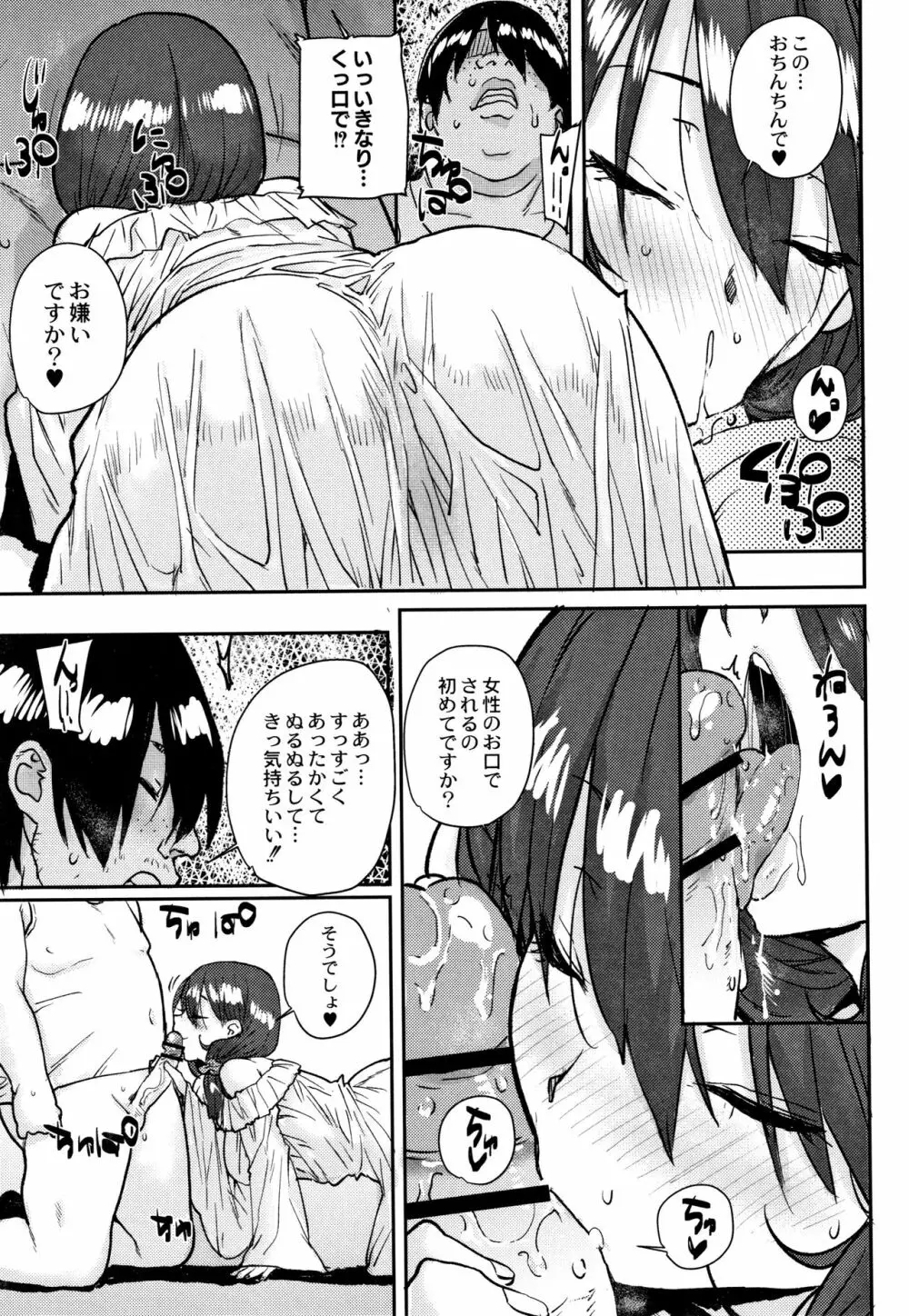 学園公認 種付け合宿 Page.140