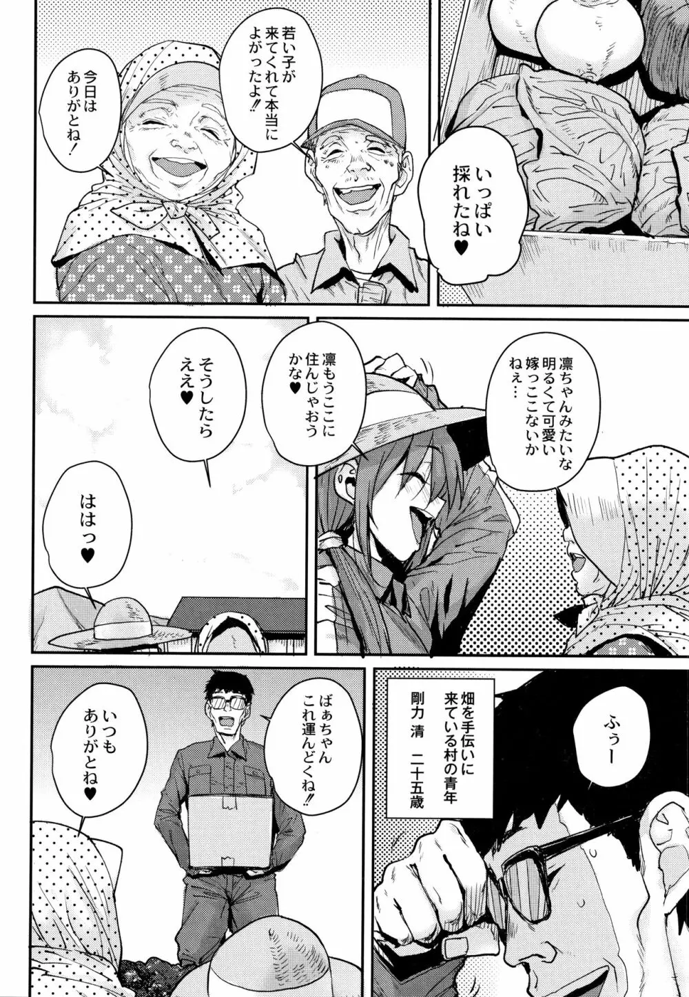 学園公認 種付け合宿 Page.159