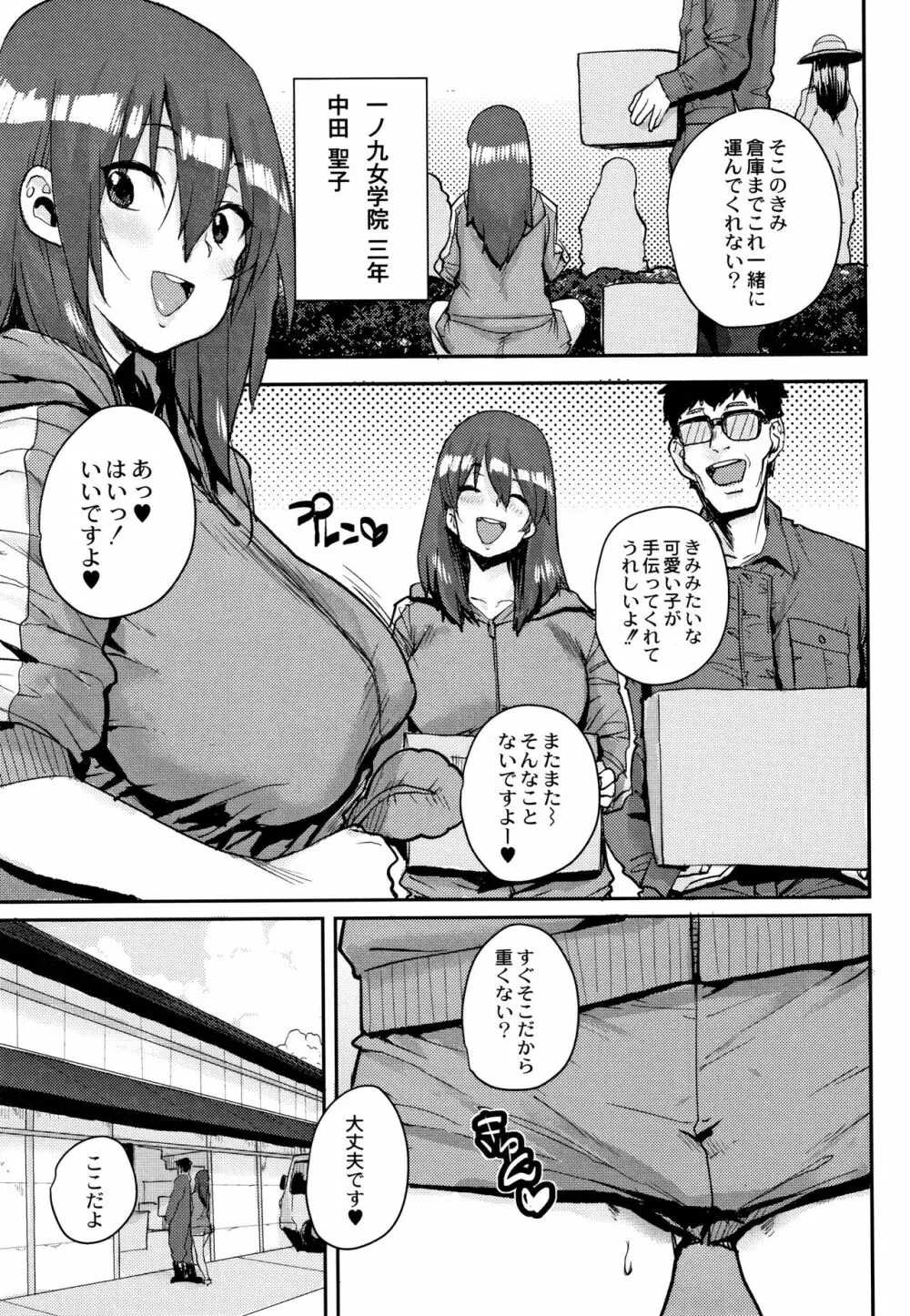 学園公認 種付け合宿 Page.160